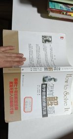 怎样解题：数学思维的新方法