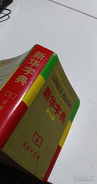 小字典（新华字典、汉语成语小词典、英汉小词典）