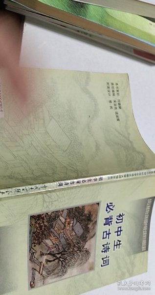 初中生必背古诗词：九年义务教育全日制初级中学教学大纲指定篇目