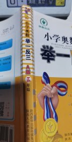 小学奥数举一反三：五年级