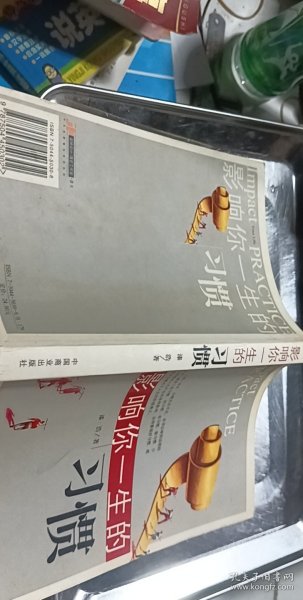 影响你一生的习惯