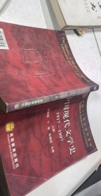 中国现代文学史 1917~1997