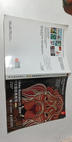 Adobe Illustrator CC 2014中文版经典教程（彩色版）