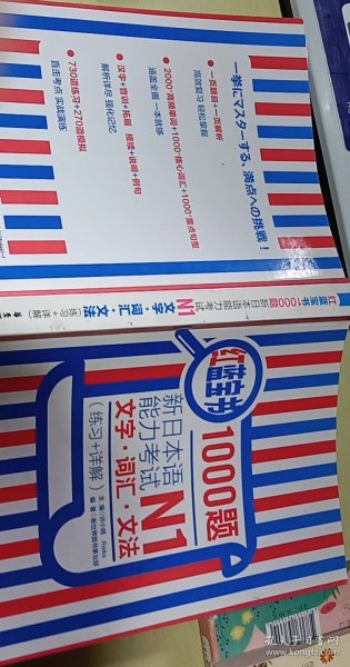 红蓝宝书1000题·新日本语能力考试N1文字·词汇·文法（练习+详解）