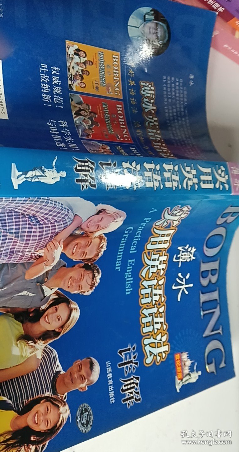 薄冰实用英语语法详解【1本】