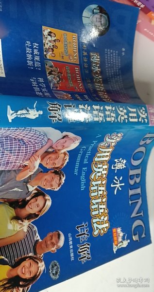 薄冰实用英语语法详解【1本】
