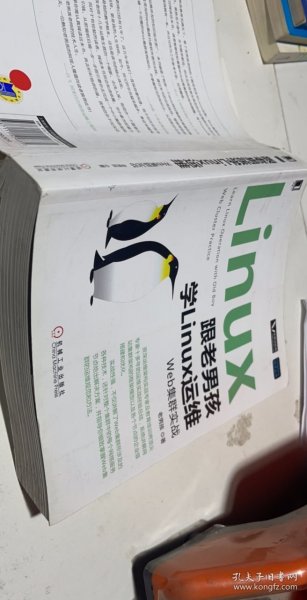 跟老男孩学Linux运维：Web集群实战