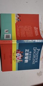 教室里的正面管教：培养孩子们学习的勇气、激情和人生技能