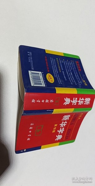 小字典（新华字典、汉语成语小词典、英汉小词典）