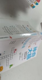 科学的大脑开发书-神奇大脑8册活用思维导图，学会科学记忆，活用逻辑思维，玩转数独游戏，高效学习方法【1本】