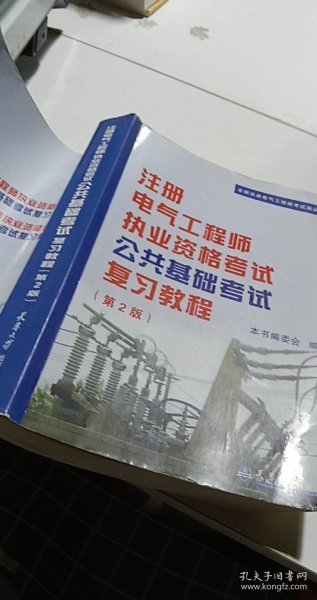 全国注册电气工程师考试培训教材：注册电气工程师执业资格考试公共基础考试复习教程