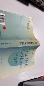 中华人民共和国刑法释义·2004年第2版——中华人民共和国法律释义丛书