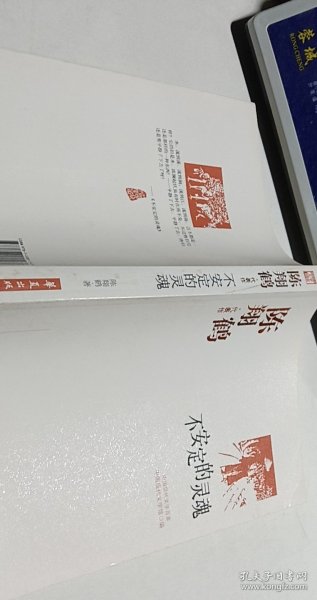 中国现代文学百家--陈翔鹤代表作：不安定的灵魂