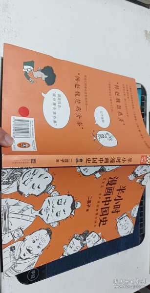 半小时漫画中国史