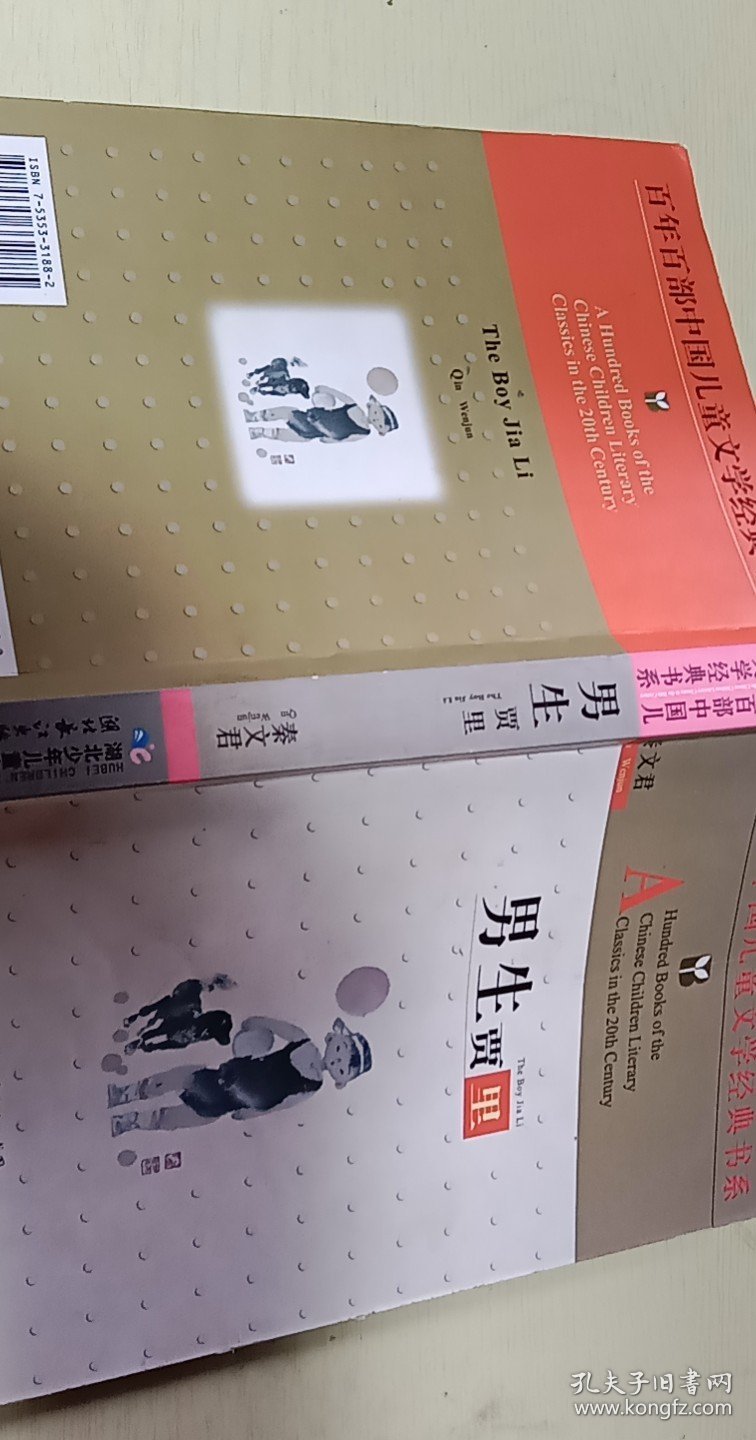 男生贾里