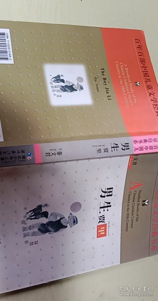 男生贾里