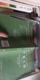 面向21世纪课程教材·普通高等学校社会工作专业主干课系列教材：个案工作（第2版）