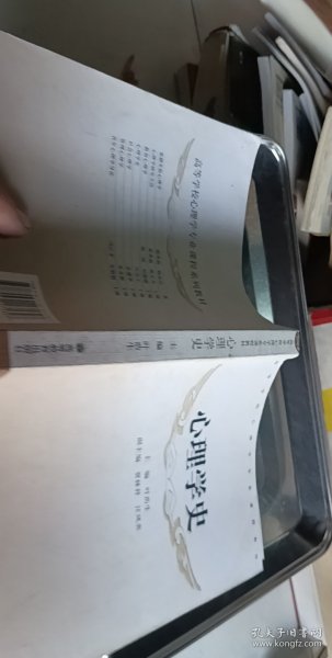 心理学史