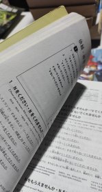 新版日语句型地道表达200例