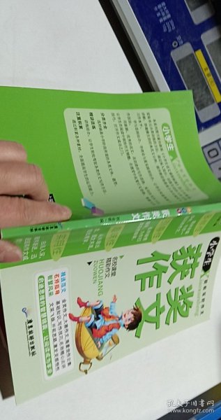 小学生轻松写好作文全套10册小学生分类同步作文好词好句好段