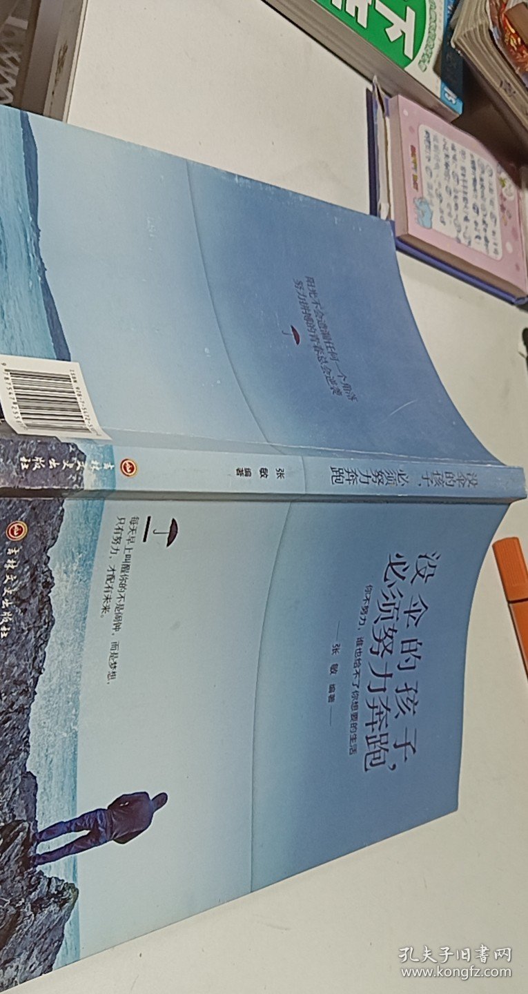 没伞的孩子必须努力奔跑