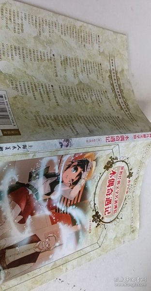 木偶奇遇记：世界经典文学名著博览·青少年版