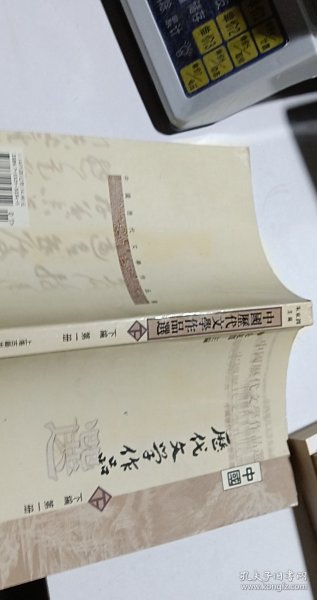 中国历代文学作品选（下编 第一册）