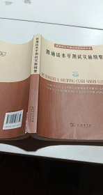 普通话水平测试实施纲要：普通话水平测试国家指导用书