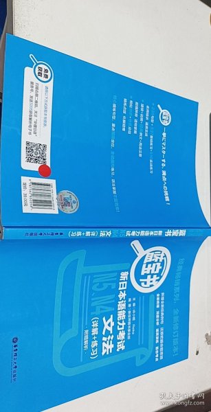 蓝宝书.新日本语能力考试N5、N4文法（详解+练习）