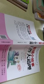 班組小故事 工作大道理