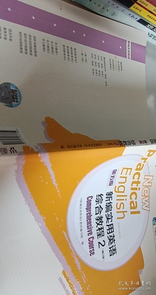 新编实用英语（第五版）综合教程2（修订版）【1本】