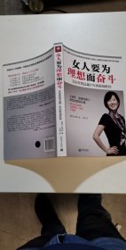 女人要为理想而奋斗：宝洁营销总裁17年的职场胜经！！从迷茫、绝望的新人到宝洁营销总裁，100%真实案例，追求职场、家庭幸福感！