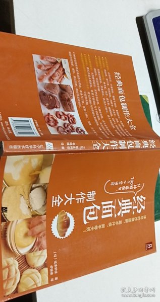 经典面包制作大全