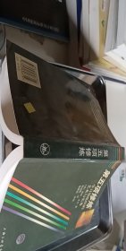 第五项修炼：学习型组织的艺术与实务