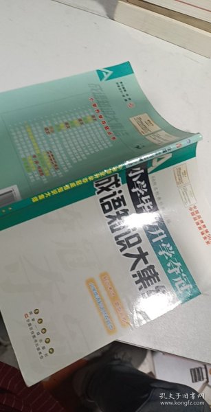 全国68所名牌小学：小学毕业升学夺冠 成语知识大集结