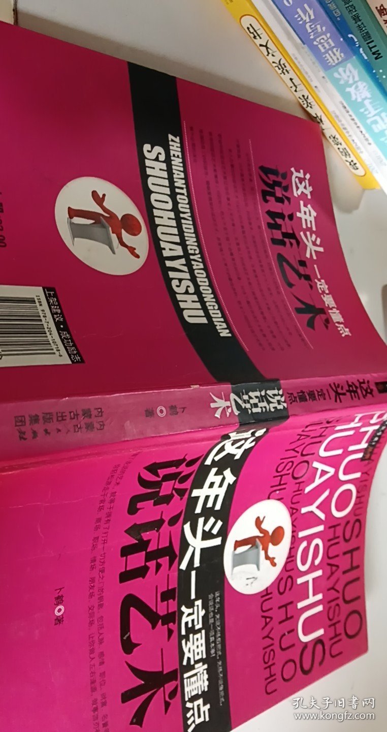 这年头一定要懂点健康养生【1本】