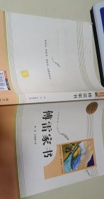 20版智慧熊人教社傅雷家书8年级下