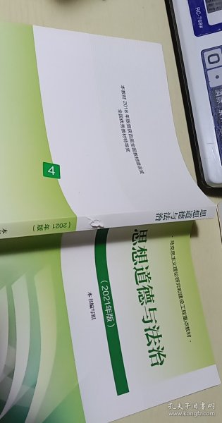 思想道德与法治2021大学高等教育出版社思想道德与法治辅导用书思想道德修养与法律基础2021年版