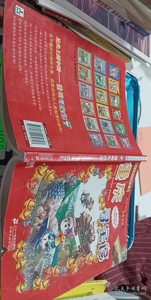 我的第一本大中华寻宝漫画书 重庆寻宝记