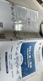 特殊儿童心理学【1本】