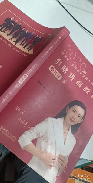瑞达法考2020法律职业资格考试李晗讲商经之精讲