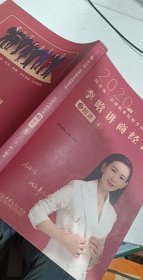 瑞达法考2020法律职业资格考试李晗讲商经之精讲