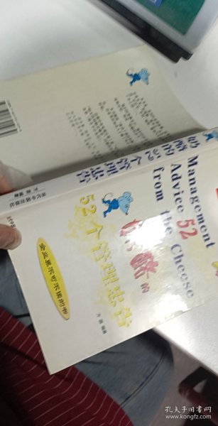 奶酪的52个管理忠告