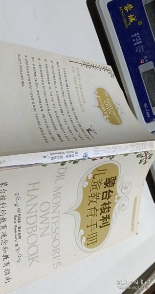 蒙台梭利儿童教育手册：蒙台梭利的教育观念和教育指南