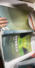 数学物理方法 第四版