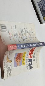 中国孩子成功法:改变孩子命运的八大方法:图解格言