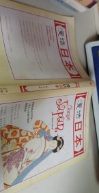 漫话日本【1本】