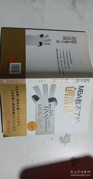 MBA教不了的创富课：我在30岁之前赚到1000万的经验谈