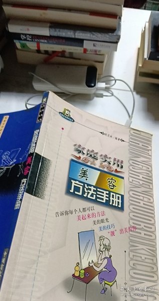 家庭实用美容方法手册