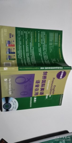 剑桥国际英语语音在用高级（含1CD-ROM）